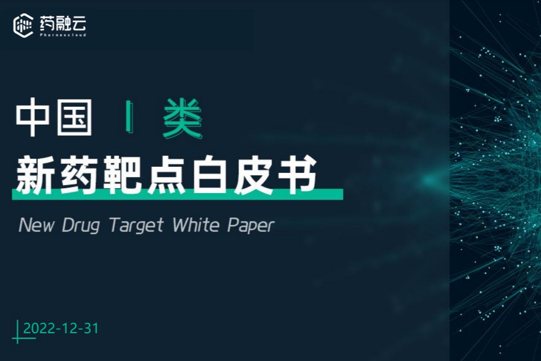 2022年PD-L1新药受理数量增至76个！超越EGFR成为热门靶点TOP1！