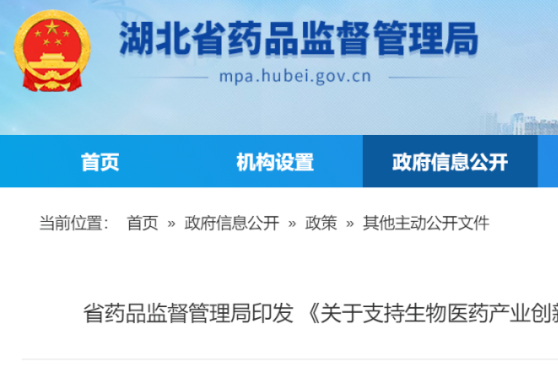 湖北省局新规！关于支持生物医药产业创新发展服务“先行区”建设的若干措施