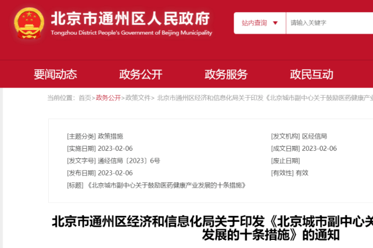 最高奖励3000万，北京新政出台！完成临床、过评、进入医保、纳入集采均有奖