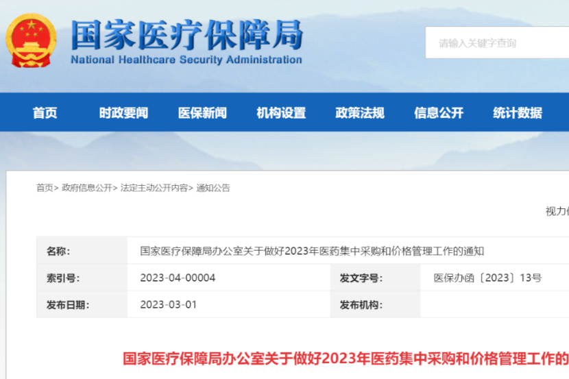 医保局发文，继续扩大药品集采覆盖面！鼓励同一品种多家企业中选！