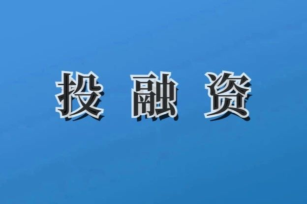 24起创新药类融资事件热度不减！5家融资超亿元！先声药业加持！