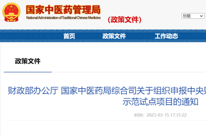 中药崛起！最高2亿元补助！中医药传承创新发展示范试点项目实施