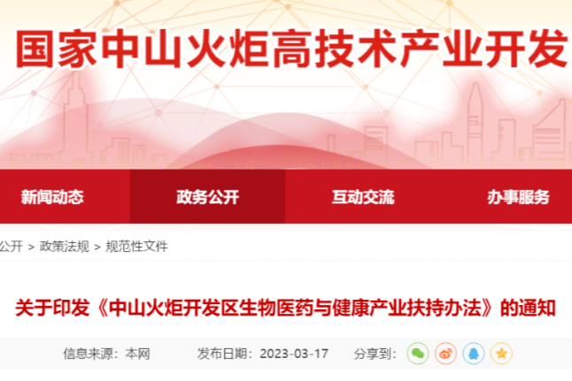 研发资助高达1亿元！火炬开发区医药新政出台，支持临床研究、药品上市及过评！