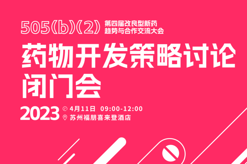 药物开发，我们要正确且速度！