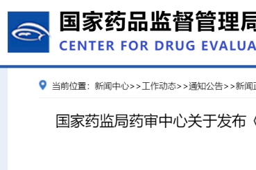 CDE发布2项指导原则！科学指导企业研发抗肿瘤ADC药物
