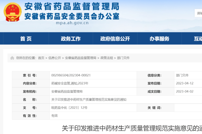 中药传承创新！省局发布《推进中药材生产质量管理规范实施意见》
