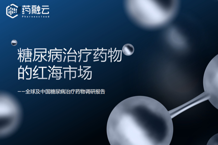 2022年糖尿病药物市场排行榜：三大胰岛素畅销，诺和诺德独大！