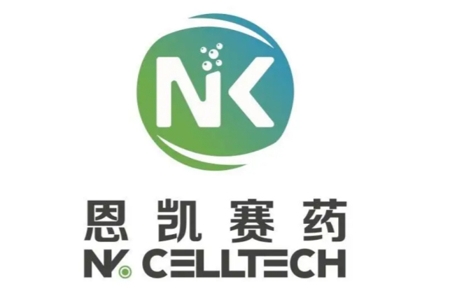 NK细胞疗法新锐！恩凯赛药管线梳理，厚积薄发三十多年