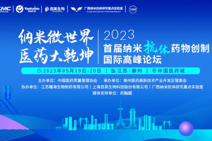 纳米抗体30周年：行业新生赛道的机遇与挑战