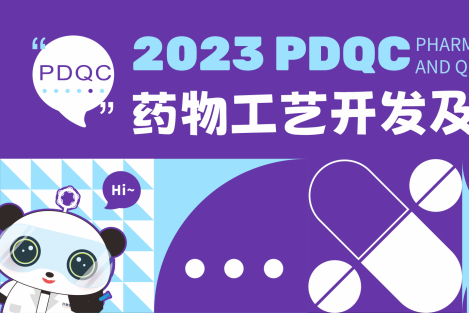 药物工艺开发及质量控制要点峰会，6月14-15日，成都开幕！
