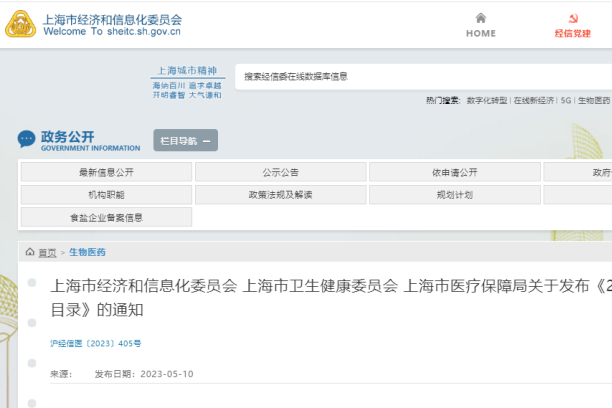 最新！70个产品入选上海市生物医药“新优药械”产品目录