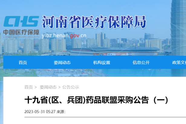 24个品种，十九省药品联盟集采来了！