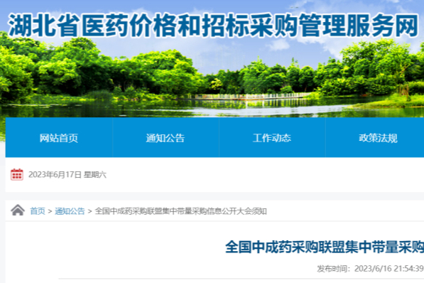重磅！全国中成药集采开标时间公布！