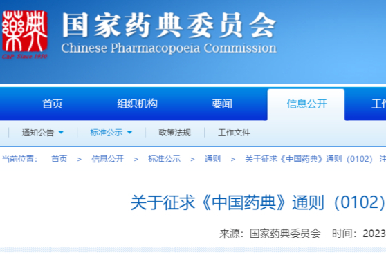 注射剂注意！《中国药典》通则（0102）注射剂修订！