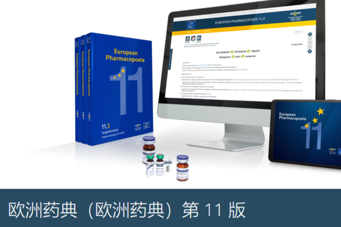 2023欧洲药典EP全文在线查询（含EP10.EP11最新版）-药典数据库