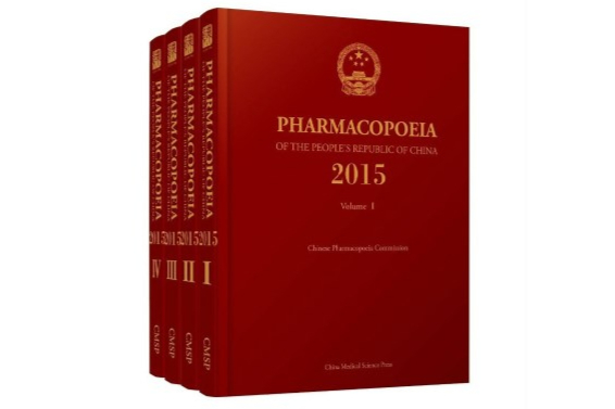 <学习资料>-如何高效地使用《中国药典》2015版