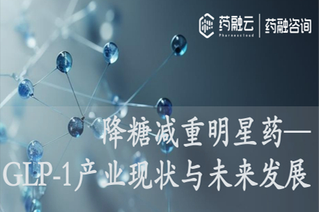 2024年GLP-1产业现状与未来发展-降糖减重明星药