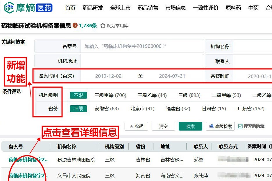 临床试验机构备案信息查询方法<高效整合信息技巧!>