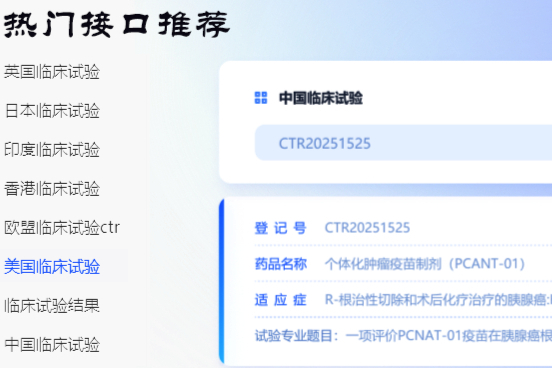 临床试验API数据接口