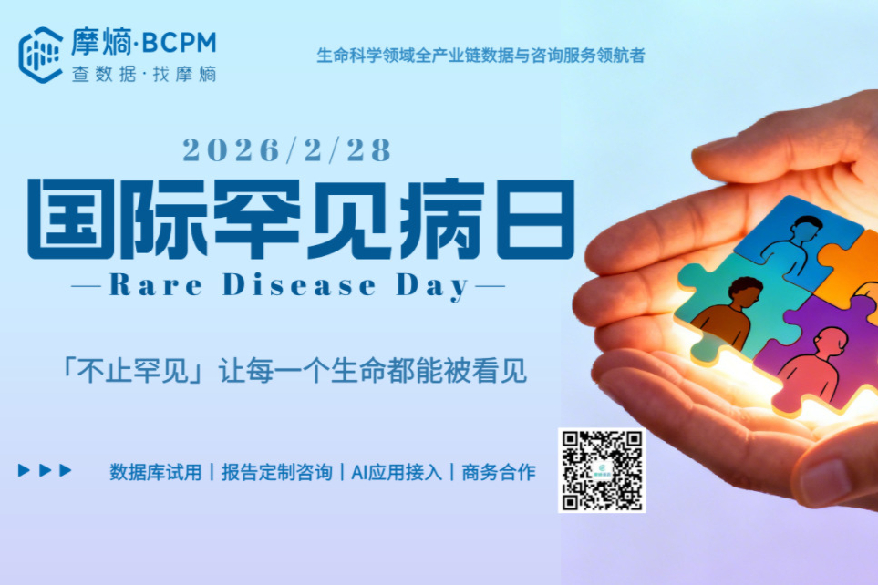 第19个国际罕见病日：国内188种罕见病药物上市，恒瑞等多款国产创新药加速破局