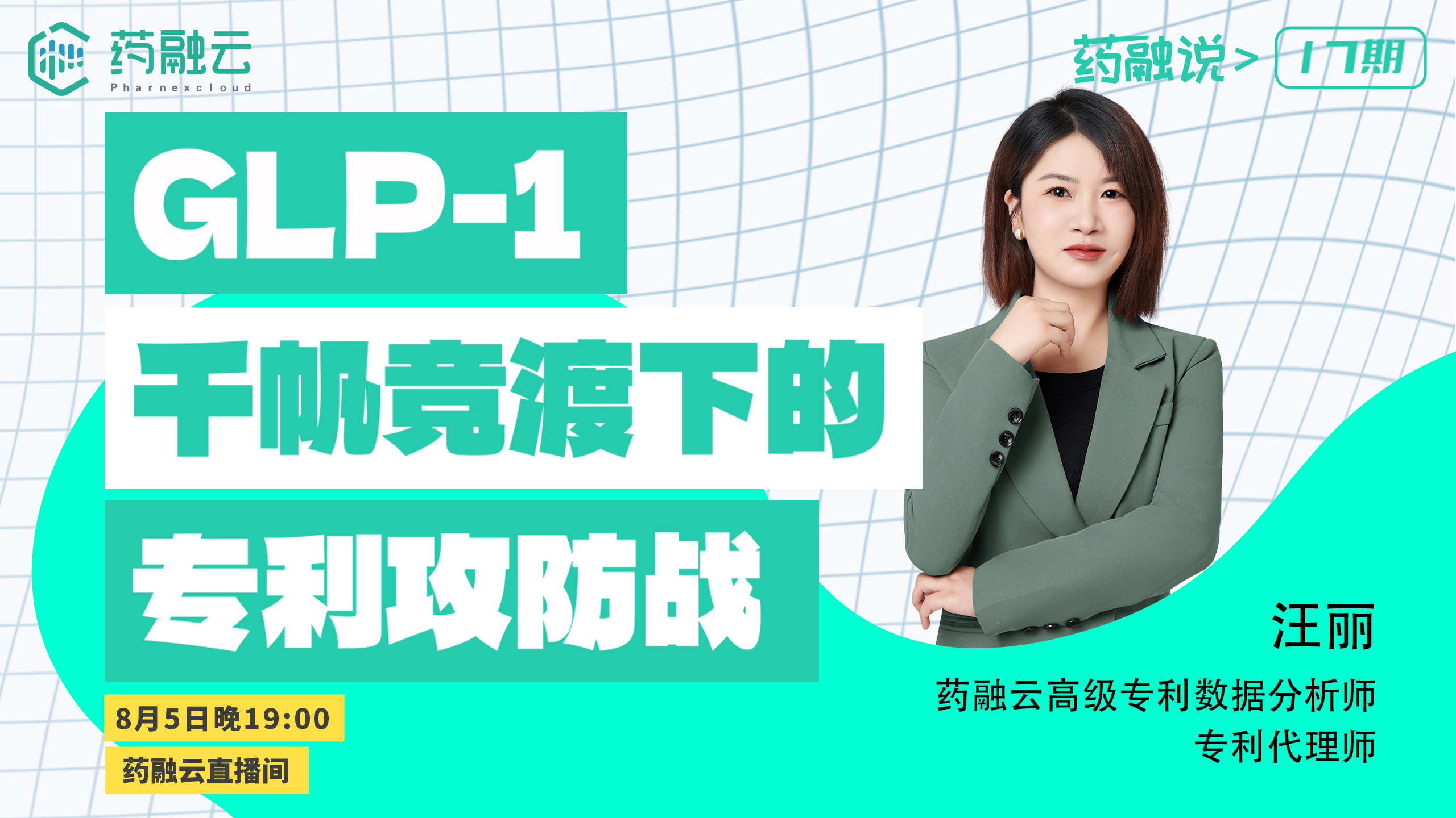 GLP-1千帆竞渡下的专利攻防战