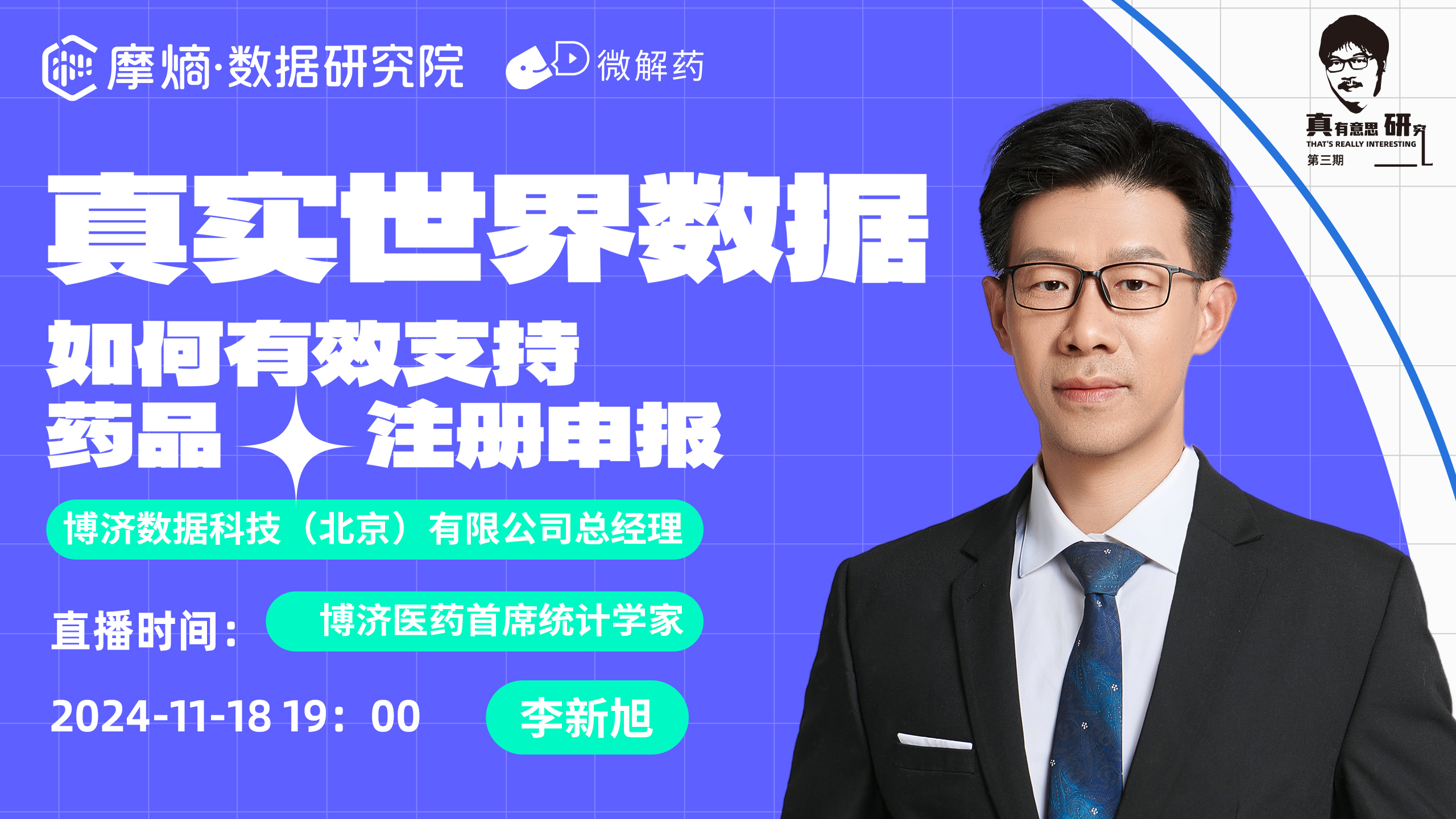 真实世界数据如何有效指导药品注册申报