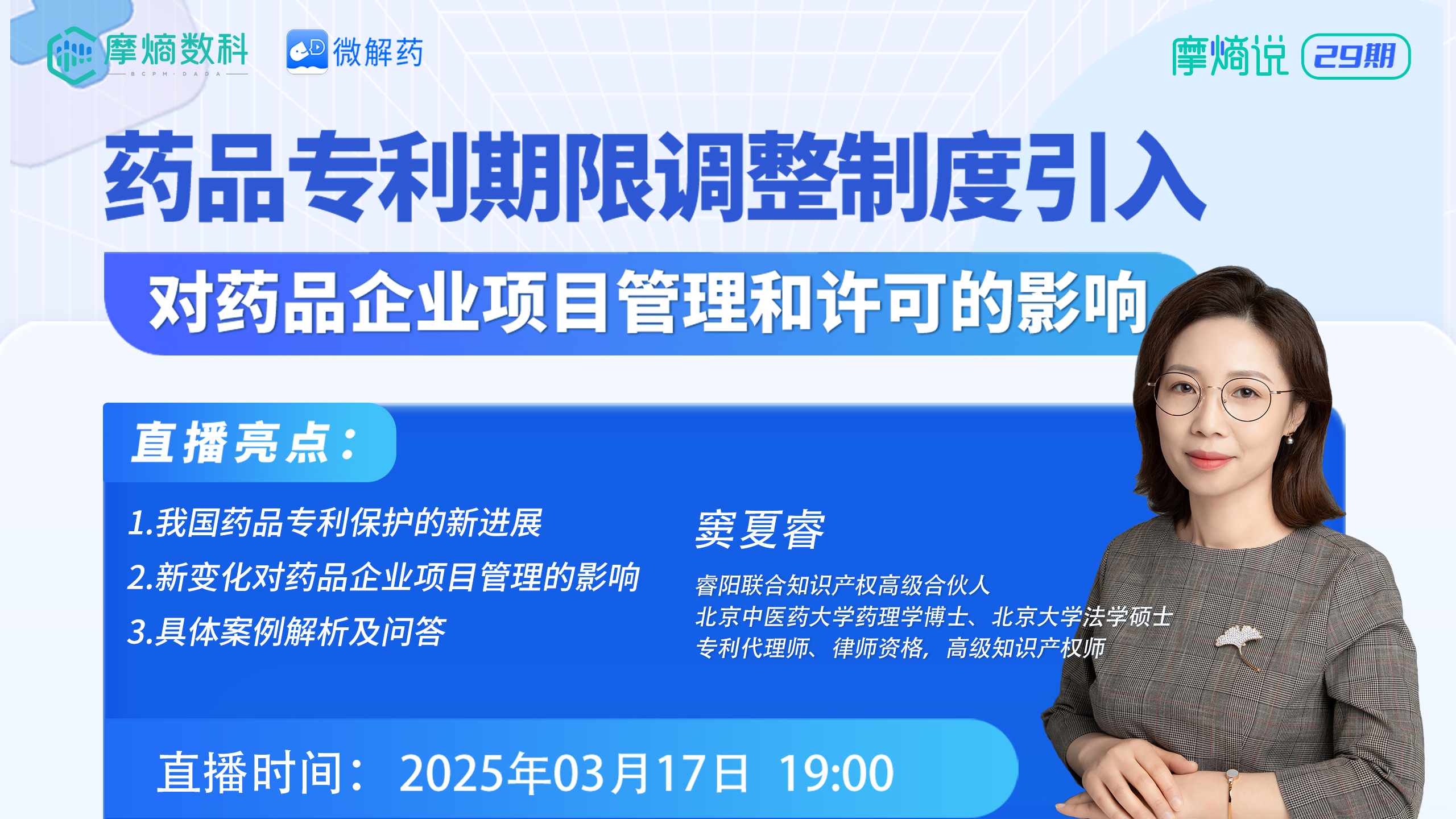 药品专利期限调整制度引入对药品企业项目管理和许可的影响
