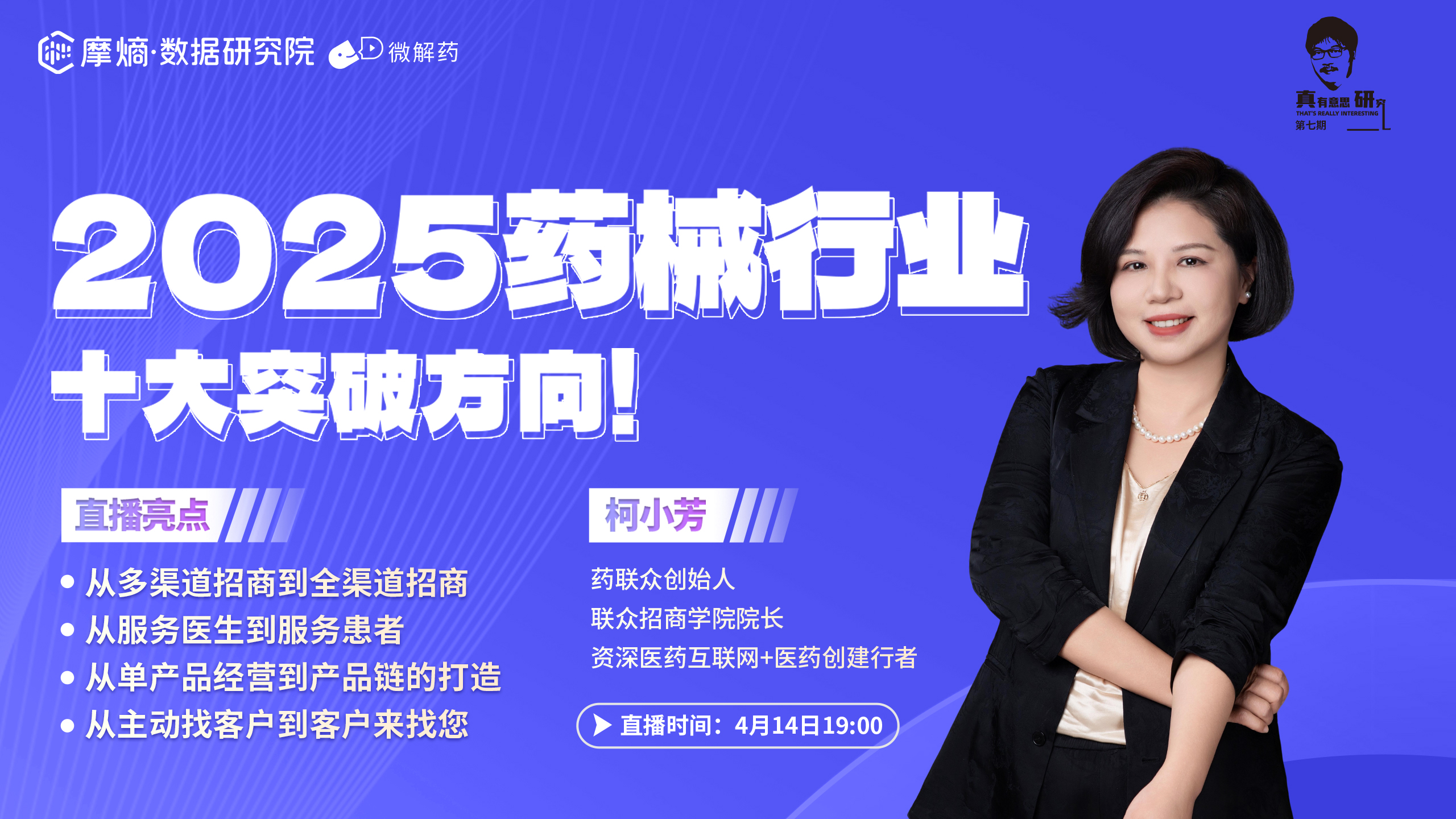 2025药械行业十大突破方向！