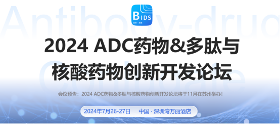 2024 ADC药物&多肽与核酸药物创新开发论坛