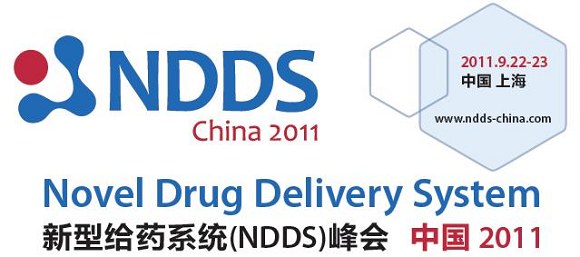 新型给药系统（NDDS）峰会中国2011
Novel Drug Delivery System China 2011
