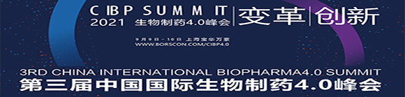 2021第三届博勘生物制药4.0峰会