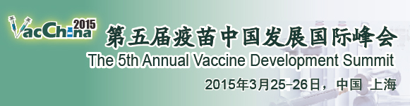 第五届疫苗中国发展国际峰会（VacChina 2015）