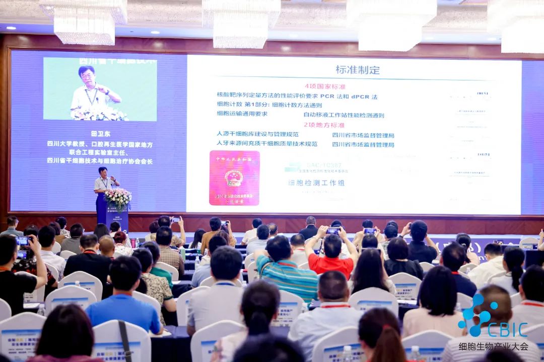 第十二届细胞生物产业大会同期举办第三届国际细胞治疗与再生医学（成都）大会