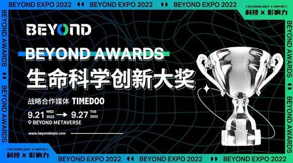BEYOND Expo 2022第二届国际科技创新博览会
