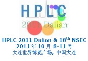 第2届大连国际色谱学术报告会及仪器展览会