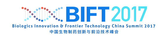 2017中国生物制药创新与前沿技术峰会