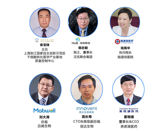 2021生物治疗产业大会暨展览会