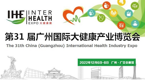 2022广州大健康产业展览会-IHE大健康展