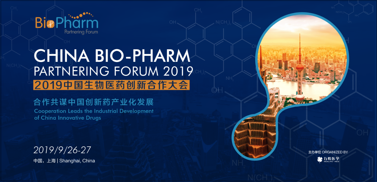 BIO-PHARM2019|中国生物医药创新合作大会邀您相聚申城