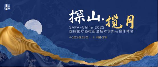 SAPA-China 2022国际医疗器械前沿技术创新与合作峰会