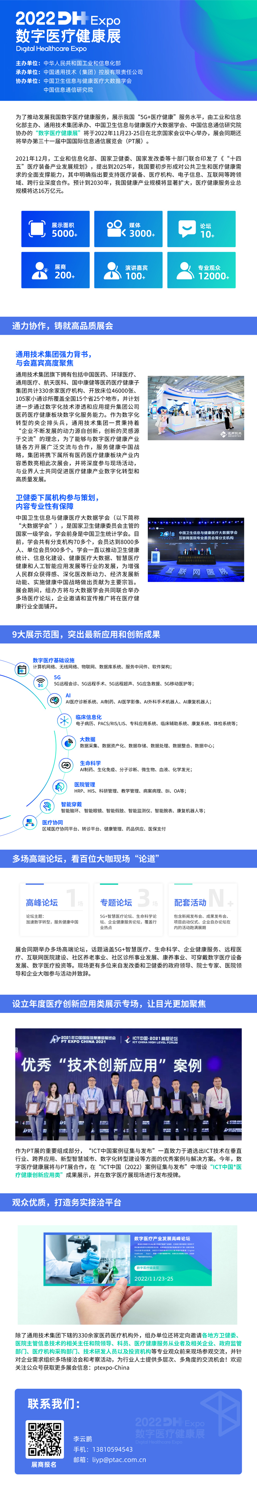2022数字医疗健康展