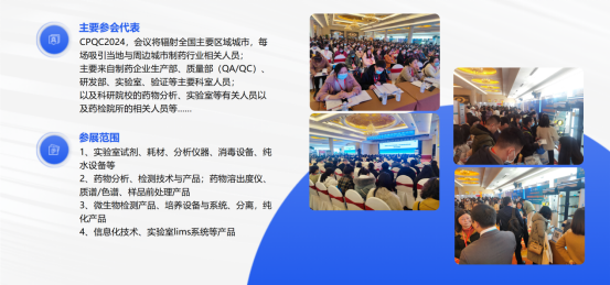 2024制药行业质量控制技术大会（CPQC 2024-沈阳站）