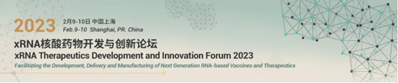 xRNA核酸药物开发与创新论坛2023