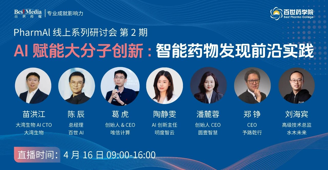 AI赋能大分子药物研发：30+成功案例首次公开