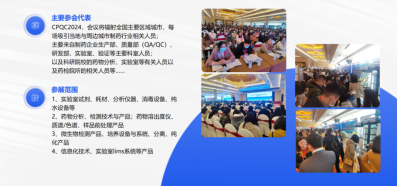 2024制药行业质量控制技术大会（CPQC 2024-西安站）