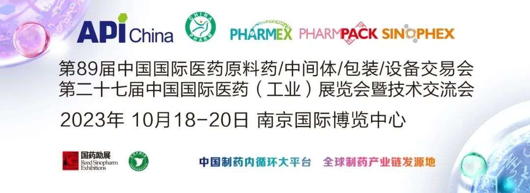 【API China&amp;CHINA-PHARM】同期会议论坛日程发布！二十余场主题学术交流，与您碰撞思想火花！