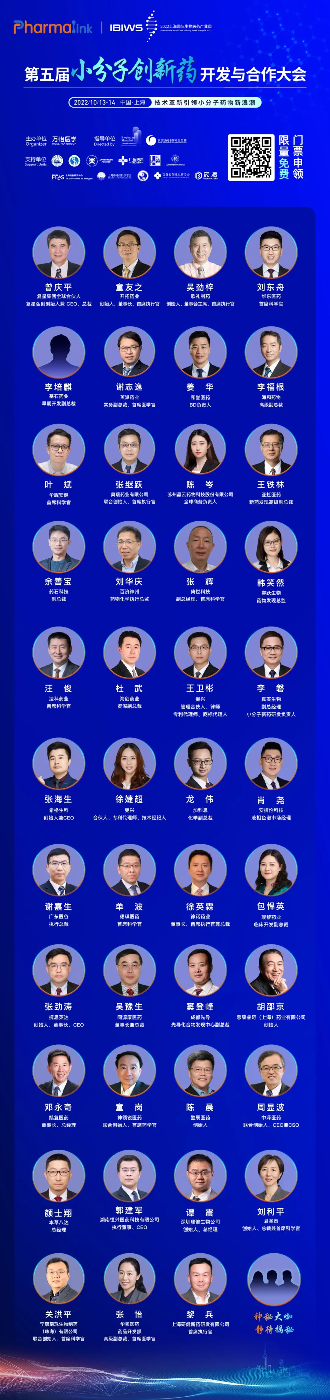 第五届小分子创新药开发与合作大会