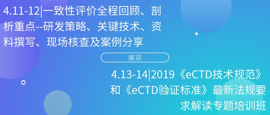 一致性评价全程回顾、剖析重点--研发策略、关键技术、资料撰写、现场核查及案例分享