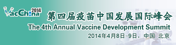 第四届疫苗中国发展国际峰会VacChina 2014