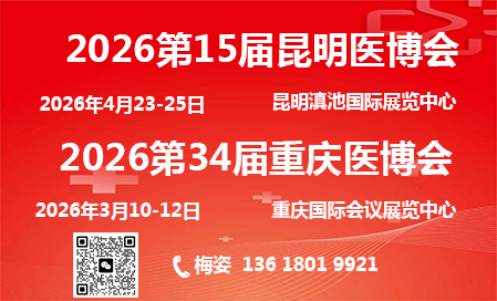2026中西部第十五届昆明医疗器械博览会